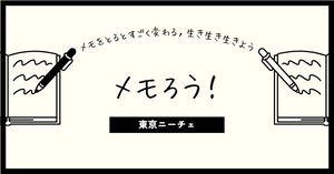 メモろう！　の文字