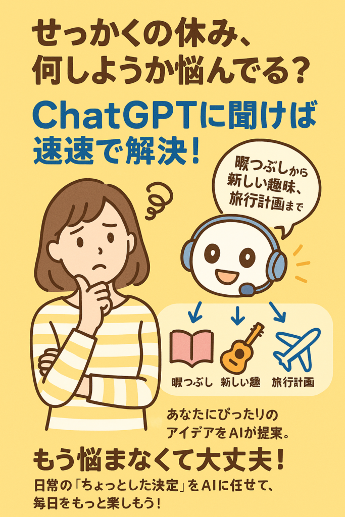 今日から退屈知らず！