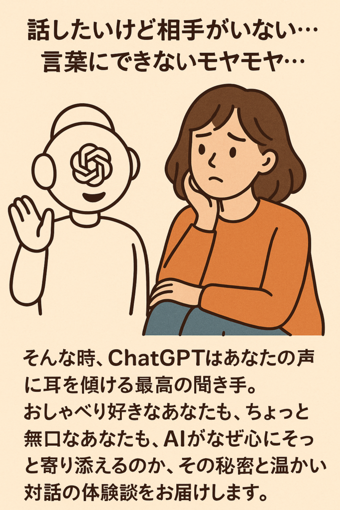 AIは最高の聞き手